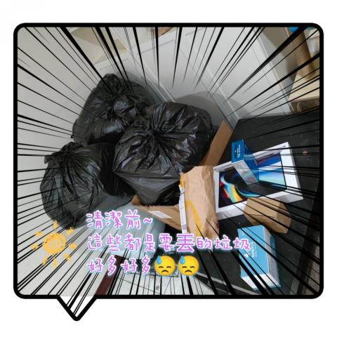 Sally Jen 套房清潔 退租清潔 入住清潔 - 很多垃圾要丟