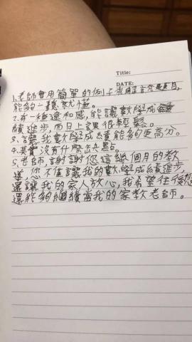 邱老師專業數學家教 - 近期學生A給我的教學回饋