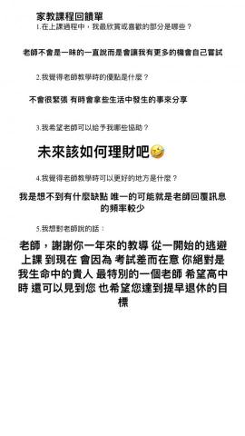 邱老師專業數學家教 - 近期學生B給我的教學回饋
