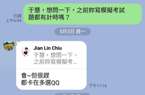 邱老師專業數學家教 - 與學生課後在line上的互動