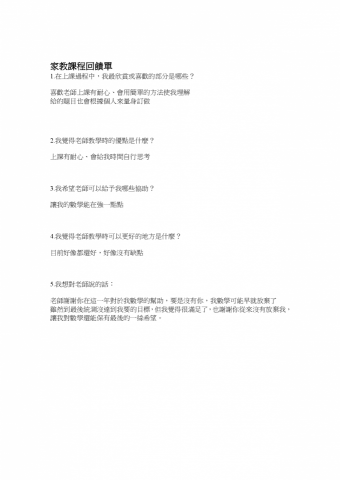 邱老師專業數學家教 - 近期學生C給我的教學回饋