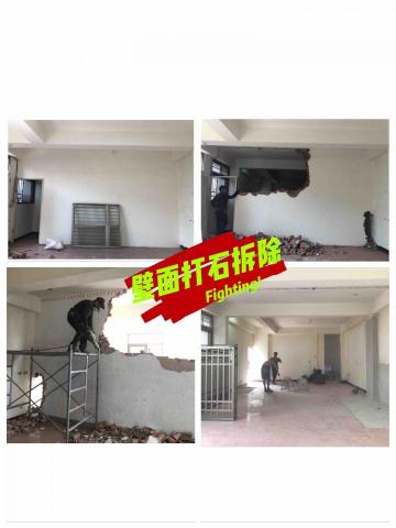 『駿騰材料工程有限公司』拆除清運、整地、組合屋工程承包 - 壁面打石拆除工程（前中後完成品）