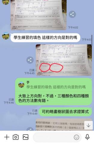 邱老師專業數學家教 - 與學生課後在line上的問題討論