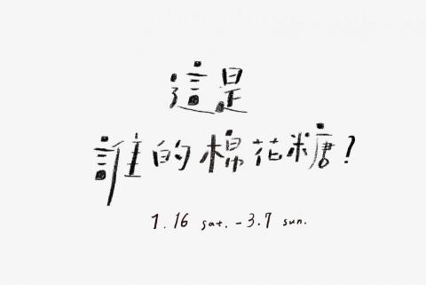 Sanr - 展覽主視覺