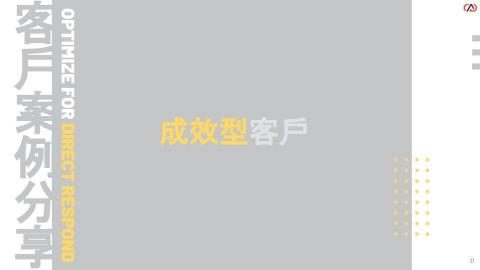 CuriADs Digital - 以下節錄 CuriAds 服務過的客戶成效&廣告指南，跨足多元產業，有其他產業想要諮詢都可以發訊給我們！