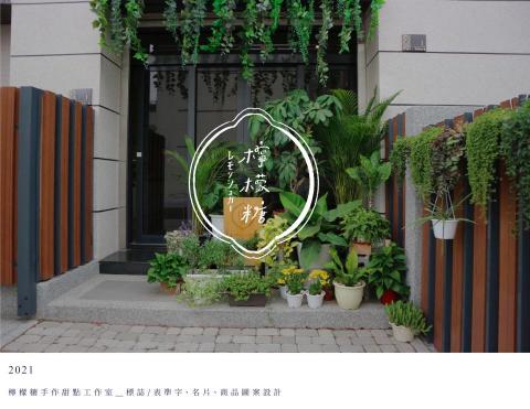 Sanr - 甜點店LOGO設計