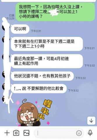 邱老師專業數學家教 - 近期某家長給予我在教學上的回饋