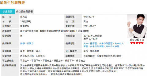 邱老師專業數學家教 - 我在其他平台成交家教案件的紀錄
