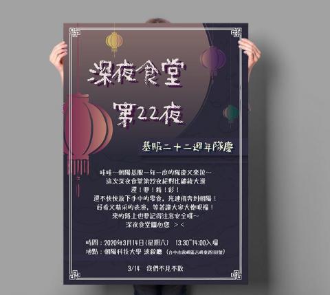 美鵝 - 社團隊慶海報設計