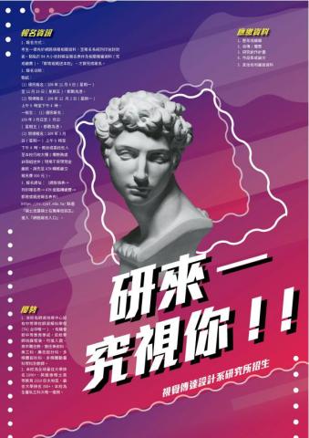 美鵝 - 海報設計
為視傳系研究所招生海報