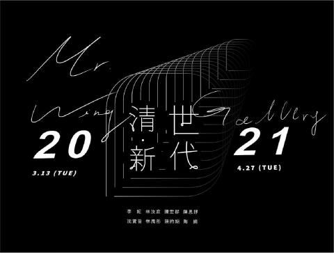 Sanr - 展覽主視覺