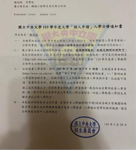 顏冠綸 - 110學測 大學入學通知書