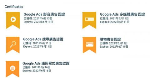 CuriADs Digital - Google 產品認證，更新效期至 6 月中