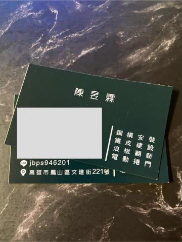 佰捌廣告社 - 程興工程/單面燙金/背面