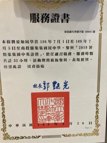 Gina - 2019年7月:暑期集集國中英語營擔任副召職務