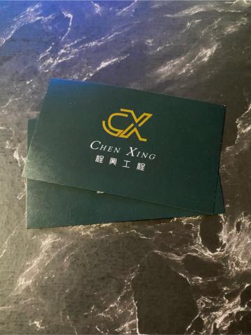 佰捌廣告社 -  程興工程 / 單面燙金 / 正面