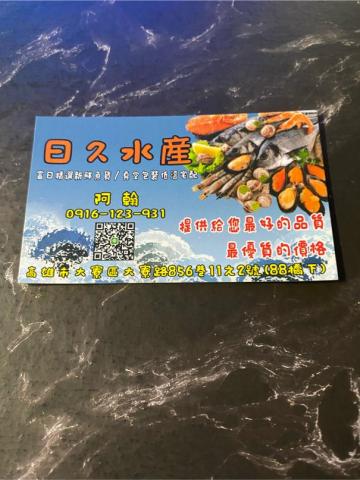 佰捌廣告社 - 日久水產/單面霧