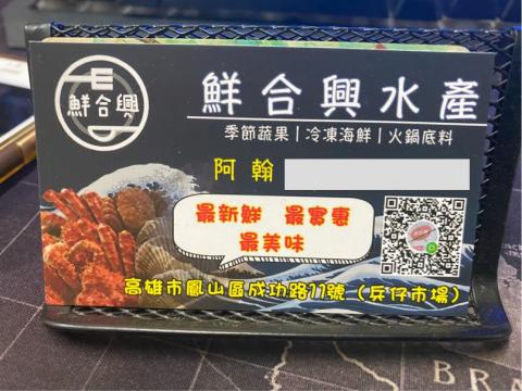 佰捌廣告社 -  鮮合興 / 單面霧