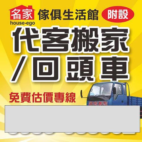 提供傢俱回收服務的專家名家傢俱生活館