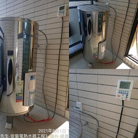 業潤工程行 - 安裝電熱水器完工~業潤工程行~ 業潤工程行 - 安裝電熱水器完工~業潤工程行~