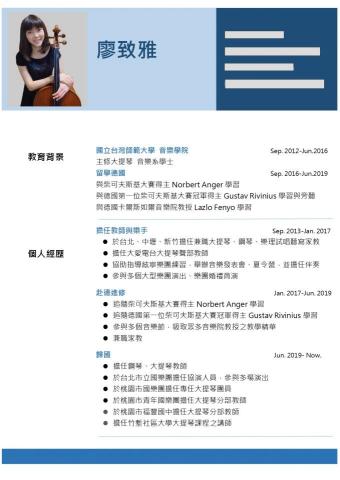 Liao - 個人履歷