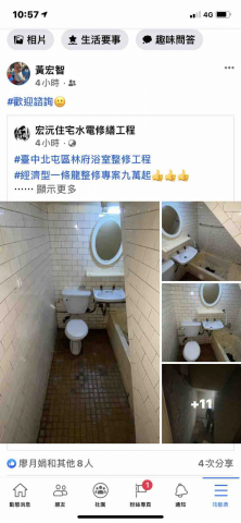 宏沅水電工程行 - 浴室整修一條龍專案