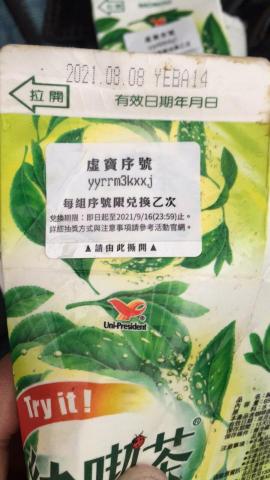 東東 - 飲料序號也能送