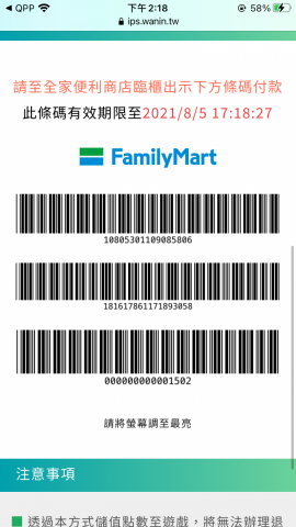 東東 - 任何代繳也可以