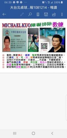 「魅筆藝創」Michael郭教練&Abby陳教練 - 專業的認知與獨特淺顯易懂的教學方式 讓學生有興趣真正的瞭解如何打桌球 「魅筆藝創」Michael郭教練&Abby陳教練 - 專業的認知與獨特淺顯易懂的教學方式 讓學生有興趣真正的瞭解如何打桌球