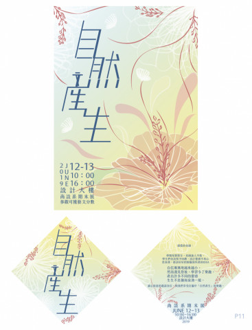 蔡孟均 - 係上展覽海報及邀請卡設計2