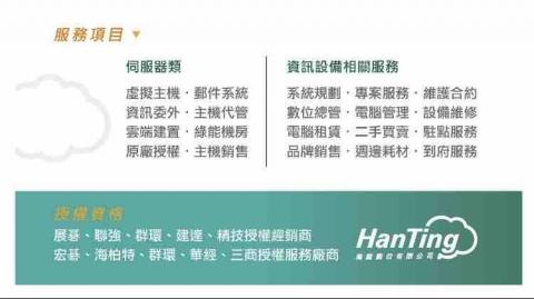 瀚庭數位_楊進勝 - 