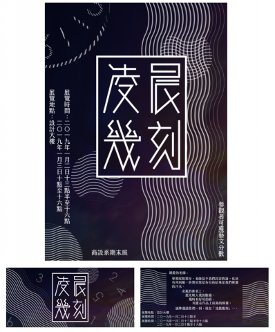 蔡孟均 - 係上展覽海報及邀請卡設計1