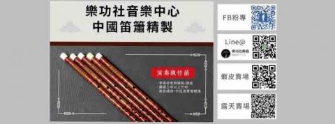 樂功音樂Yuegong Music - 