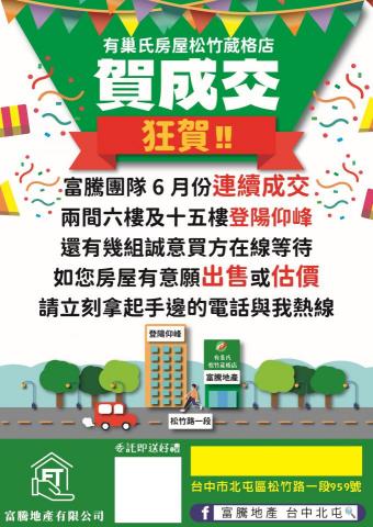 張子凡 - 賀成交