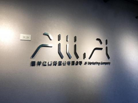 徐偉哲 - 不鏽鋼毛絲面平板雷射浮腳字 另外用投射燈打光 反射光源的效果 別具一番風味