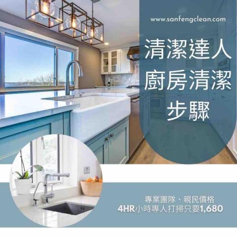 高雄三峰居家清潔&辦公室清潔&裝潢細清&家事清潔 -  高雄三峰居家清潔&辦公室清潔&裝潢細清&家事清潔 -