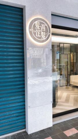 徐偉哲 - 材質不鏽鋼毛絲面板雷射裸空LOGO   背面暈光 微微的暖光氛圍 