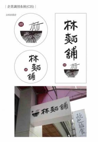 何則錥 - 商店logo 招牌設計