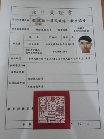 李柏軒(Teddy) - 體育暑救生證