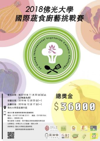 Fei - 佛光大學素食比賽海報設計