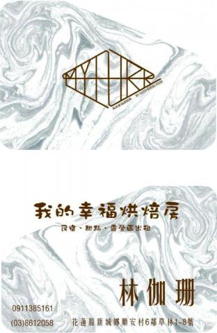 Fei - 蛋捲工作坊名片設計