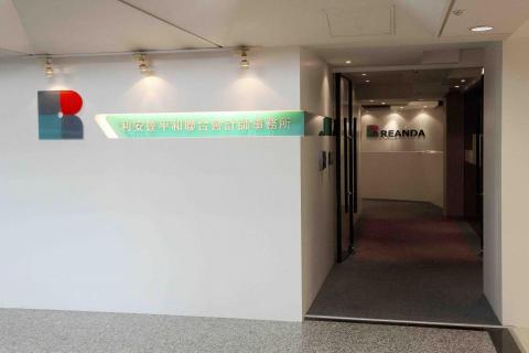利安達平和聯合事務所 - 大門