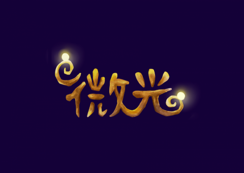 白日夢設計所 - 動畫影片＿logo設計