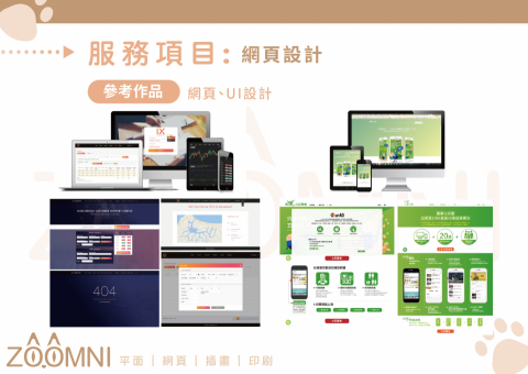 ZOOMNI - 網頁設計作品