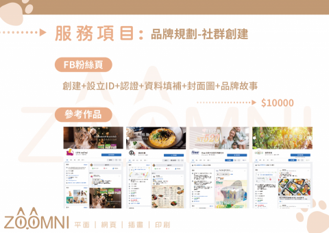ZOOMNI - 社群FB創建