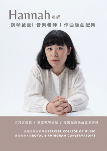 Hannah Music 種子音樂 - 