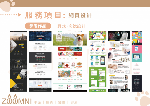 ZOOMNI - 網頁設計作品