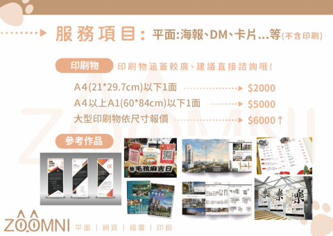 ZOOMNI - 印刷物設計