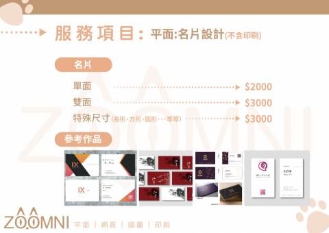 ZOOMNI - 名片設計