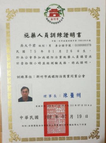 汰滅病媒防治 - 